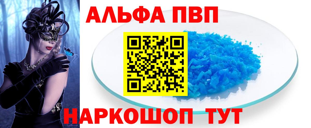 Дмитров  A PVP Соль  Alpha PVP крисы CK  Альфа ПВП  A-PVP крисы CK  Вход с VPN 