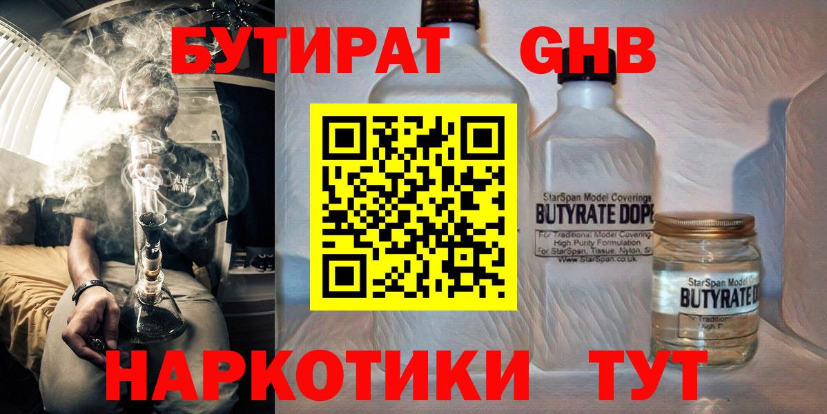 БУТИРАТ 99% Дмитров