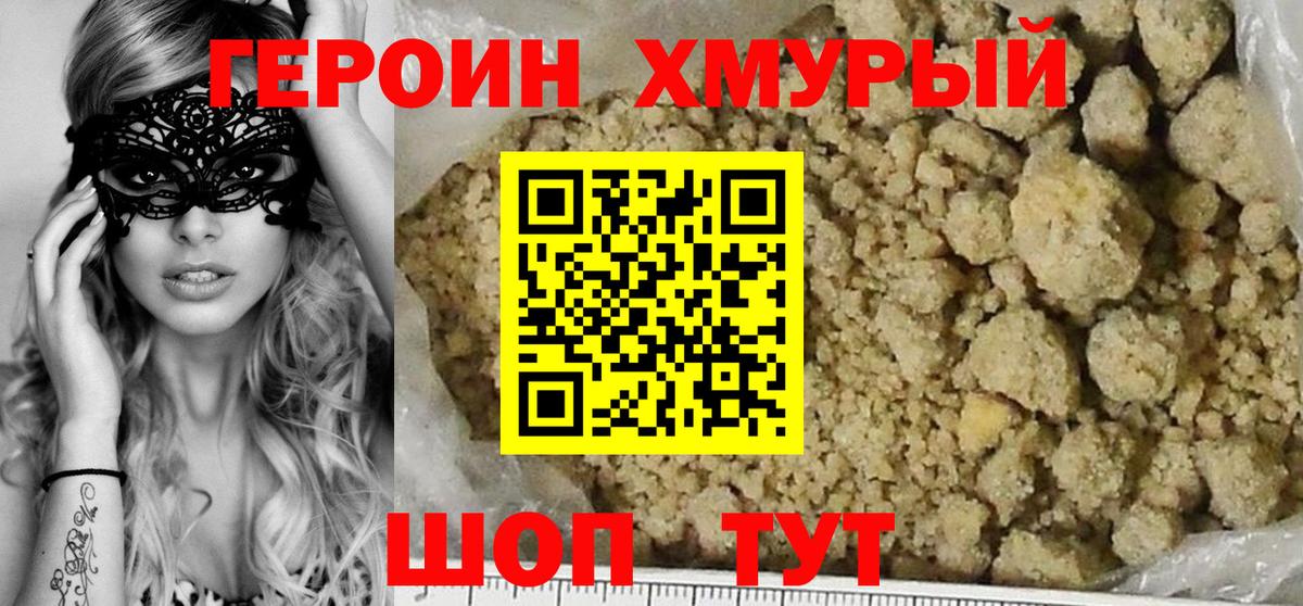 ГЕРОИН Heroin  Вход с VPN  ГЕРОИН  Дмитров 