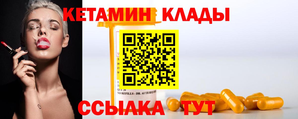 Кетамин ketamine  Вход с VPN  Дмитров 
