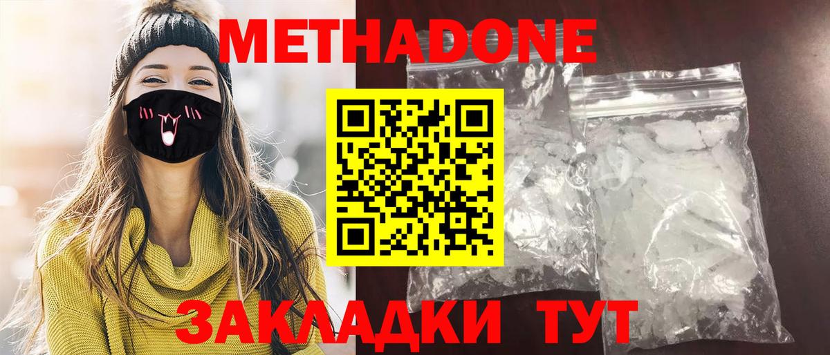 Метадон methadone Дмитров
