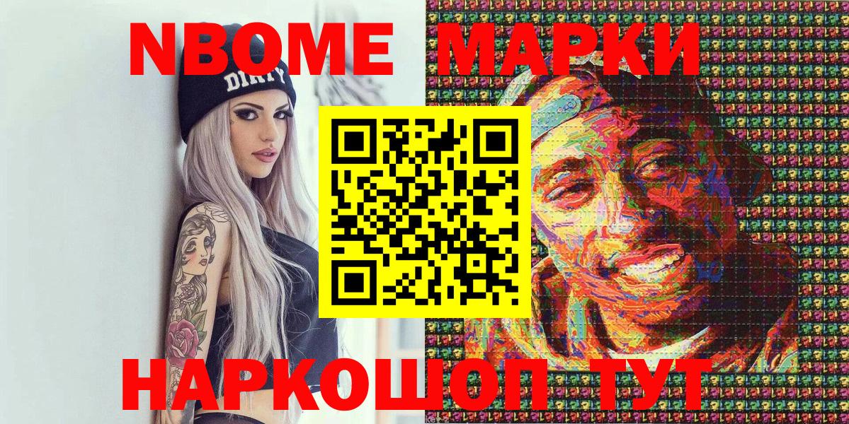 Марки NBOMe 1,8мг  Марки 25I-NBOMe  Марки NBOMe 1,8мг  что такое наркотик  Вход с VPN  Дмитров 