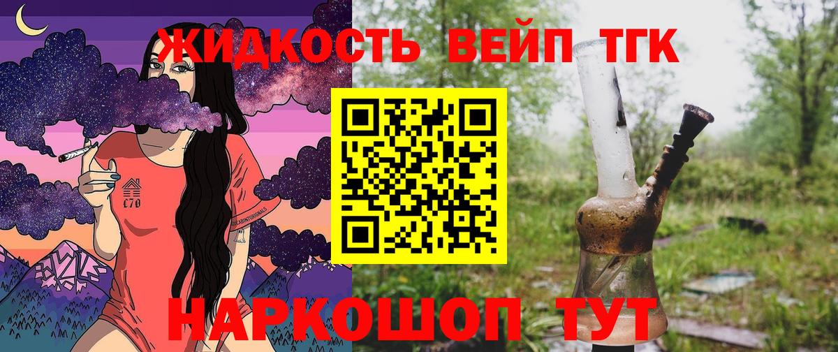 Дистиллят ТГК вейп  Вход с VPN  Дмитров 